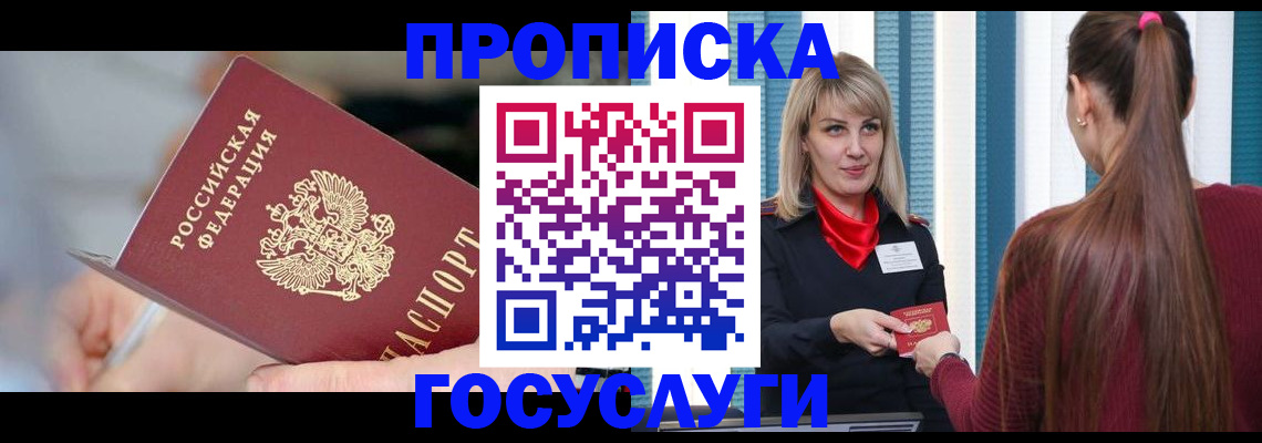 временная регистрация адрес в Унече